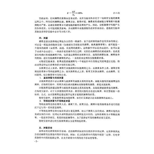 大学物理实验/新世纪高等院校精品教材/汪建章/浙江大学出版社 商品图2