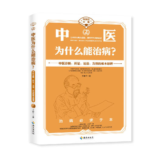 中医为什么能治病？ 商品图2