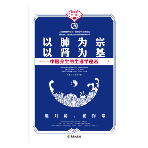 以肺为宗 以肾为基 商品图2