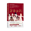 【心如健推荐】身体由我：关于了不起的女性身体的一切 商品缩略图0