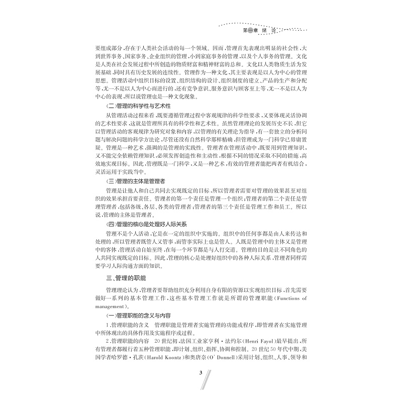试读PDF-7308148016(1-1)-养老机构管理_017.jpg