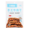 刁嘴娃手工牛肉干麻辣味38g/袋（新老包装随机发货） 商品缩略图0