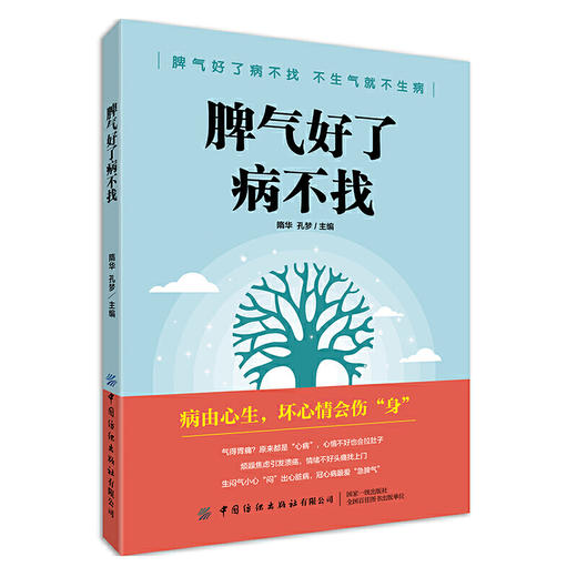 【心如健推荐】脾气好了病不找 商品图0