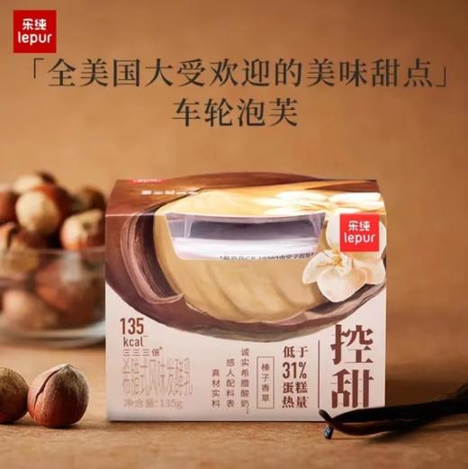 乐纯希腊式风味发酵乳135g 商品图0