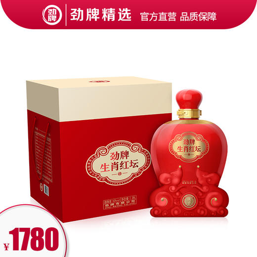 128l53度劲牌生肖红坛酒庚子11坛