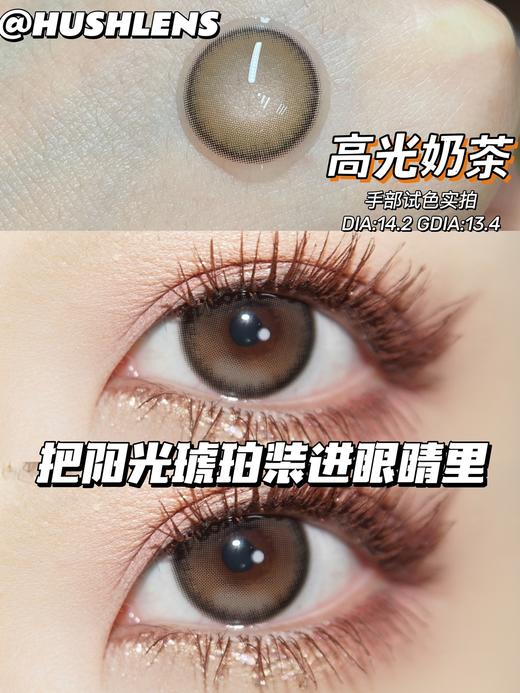 hushlens 年抛美瞳 高光奶茶 商品图9