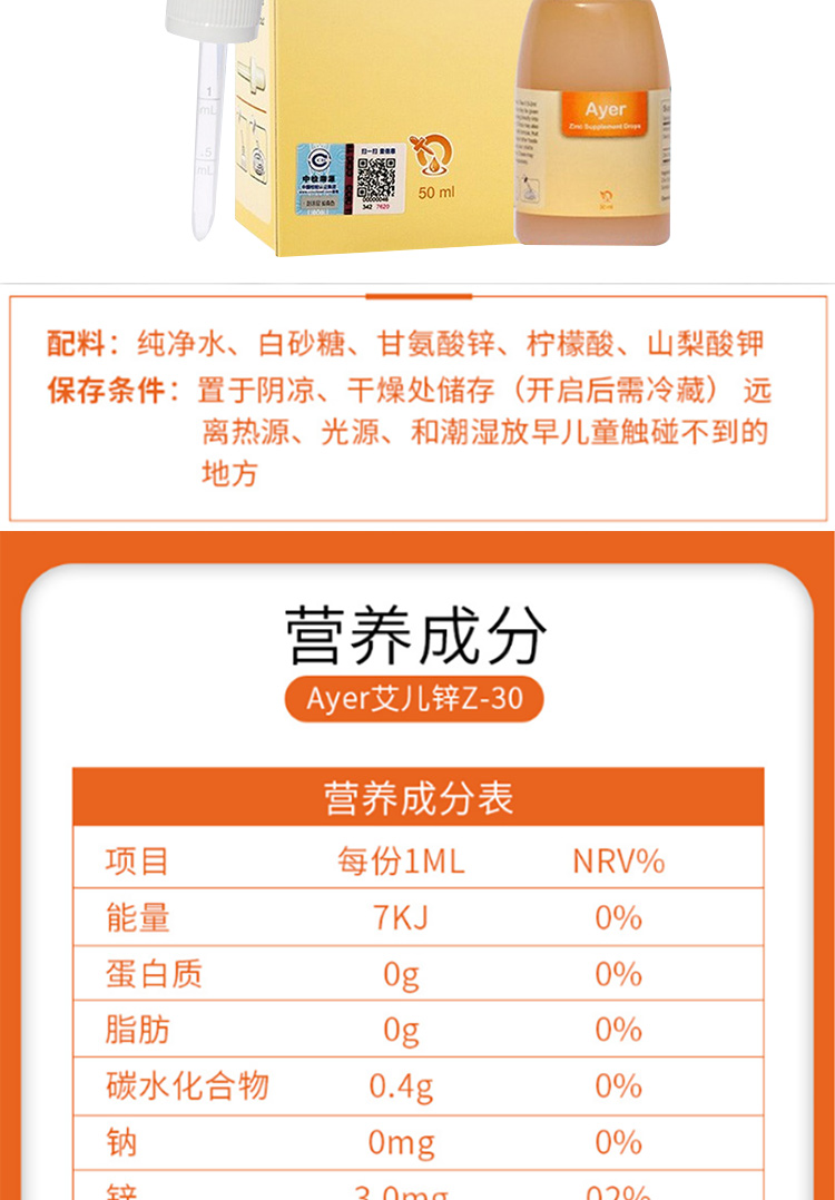 【ayer艾儿锌】新老包装随机发货----美国原装进口 甘氨酸锌浓缩液