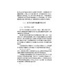 化学与现代文明/面向21世界课程教材/王明华/周永秋/王彦广/许莉/浙江大学出版社 商品缩略图4
