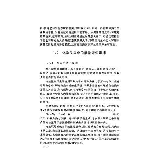 化学与现代文明/面向21世界课程教材/王明华/周永秋/王彦广/许莉/浙江大学出版社 商品图4