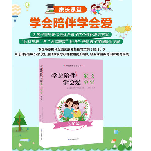 学会陪伴 学会爱 七年级 商品图1