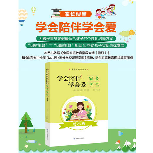 学会陪伴 学会爱 幼小班 商品图1