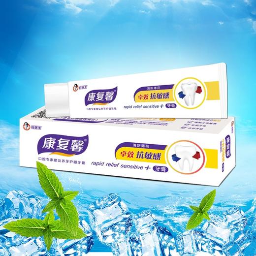 好医生康复馨卓效抗敏感牙膏 商品图0