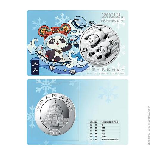 预定！中国熊猫银币二十四节气系列4枚【智能卡装】第1组 商品图3