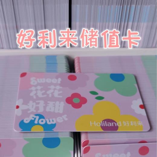 好利来储值卡生日蛋糕卡提货 商品图0