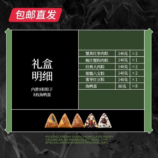 金世尊 238型-粽蟹有礼（包邮直发） 商品图1