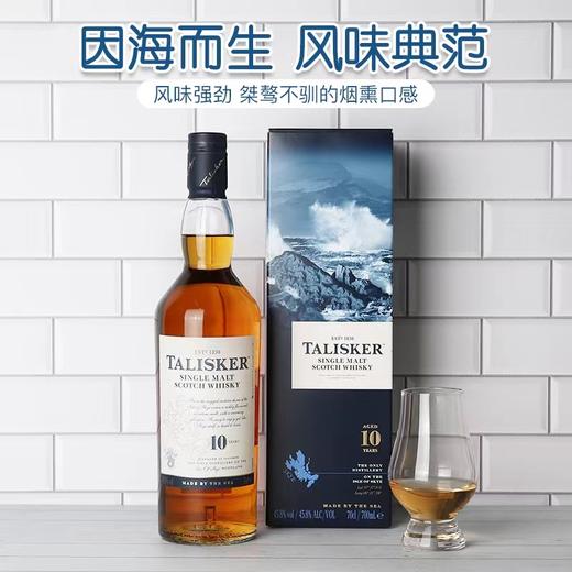 SXZH泰斯卡10年单一麦芽苏格兰威士忌Talisker 10 Years of Age Single Malt Scotch Whisky 商品图1