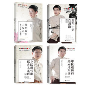 【优惠套装】罗大伦博士养生系列：女性养生三步走疏肝养血心要修+阴阳一调百病消+中医的那点儿东西1