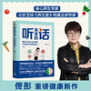【心如健推荐】听身体的话 商品缩略图1