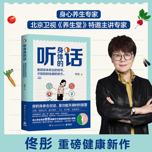 【心如健推荐】听身体的话 商品图1