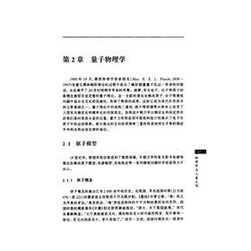 物理学与人类文明/第2版普通高等教育十一五国家级规划教材/科学通识系列丛书/盛正卯/叶高翔/浙江大学出版社