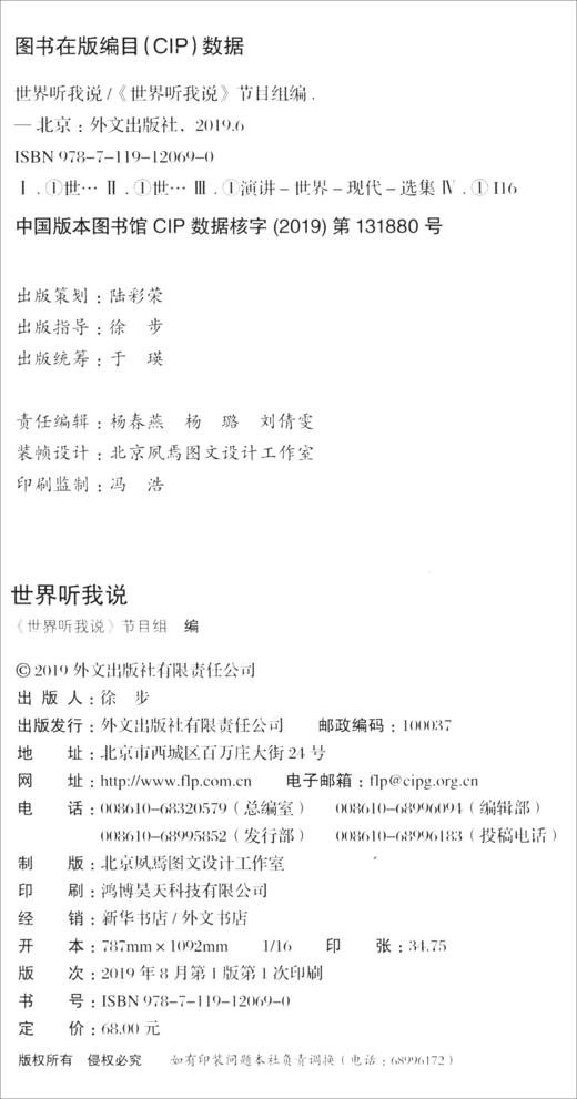 (仓发) 世界听我说（中文）/外文出版社/9787119120690 商品图2