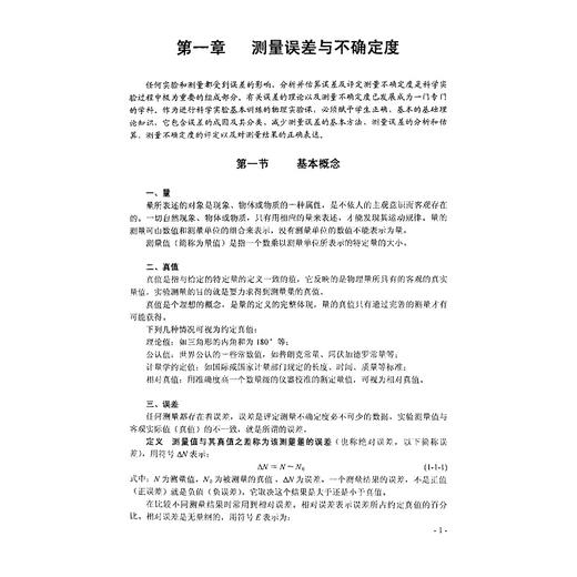 大学物理实验/新世纪高等院校精品教材/汪建章/浙江大学出版社 商品图1