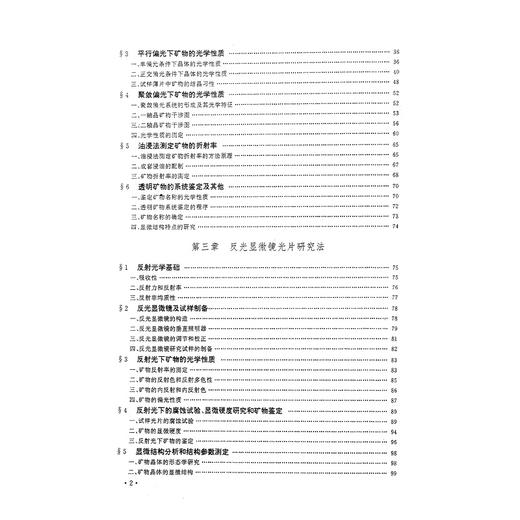 无机材料显微结构分析/第2版新世纪高等院校精品教材/周志朝/杨辉/朱永花/翁文剑/高振昕/浙江大学出版社 商品图5