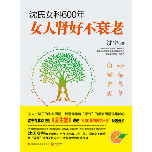 【心如健推荐】沈氏女科600年：女人肾好不衰老 商品图1