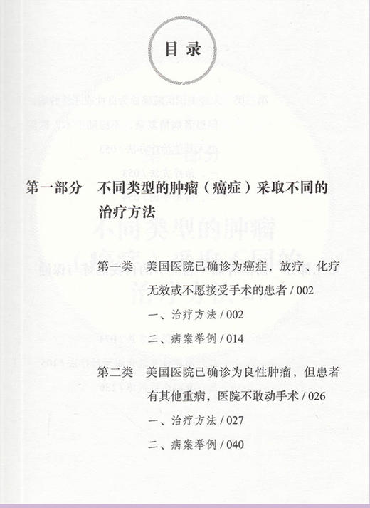 现货 我帮美国人治肿瘤 姚珍杲 编著 肿瘤中西医结合疗法 点穴推拿治疗 肿瘤防治自我锻炼保健方法 9787515224190中医古籍出版社 商品图3