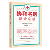 【心如健推荐】协和名医·新婚 商品缩略图0