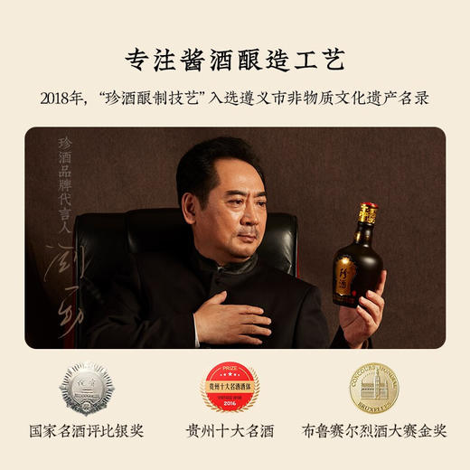 【自营】珍酒 珍十五 酱香型白酒 53度 500ml 酒中珍品 珍藏酱香 商务送礼 6瓶整箱装 商品图4