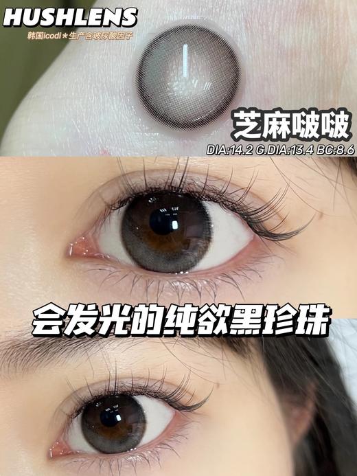 芝麻啵啵（硅水凝胶） 约14.2mm 着色13.4【年抛型】 商品图0