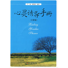 【心如健推荐】心灵诱导手册（灾害版）