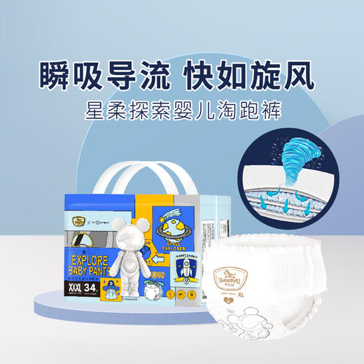 帮贝奇星际熊星柔探索婴儿纸尿裤/淘跑裤 商品图4