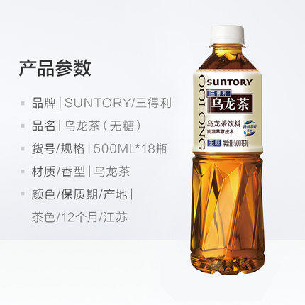 三得利 无糖乌龙茶 500ml*15 商品图2