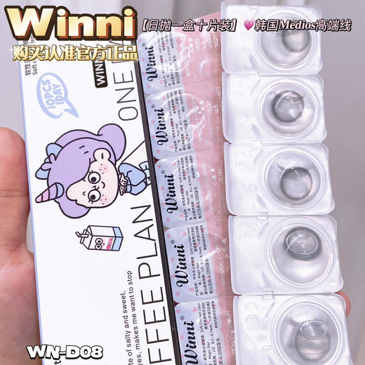 WINNI日抛双11活动·0-1000度(有525/575)·厚乳拿铁&西柚冷萃&海盐拿铁&甜橙冷萃&生椰拿铁&燕麦拿铁&丝绒拿铁&榛果拿铁·押金品牌 商品图0