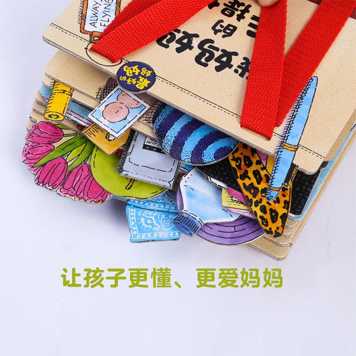 我妈妈的手提包 绘本儿童早教益智绘本 3-6岁少儿立体书玩具书游戏书立体书40种游戏100个亲子互动设计 商品图1