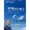 【中商原版】呼吸的自癒力 天下生活 医疗保健 养生法 港台原版 天下出版 商品缩略图1
