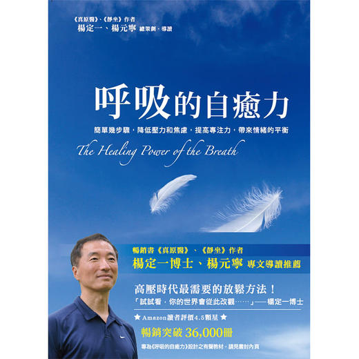 【中商原版】呼吸的自癒力 天下生活 医疗保健 养生法 港台原版 天下出版 商品图1
