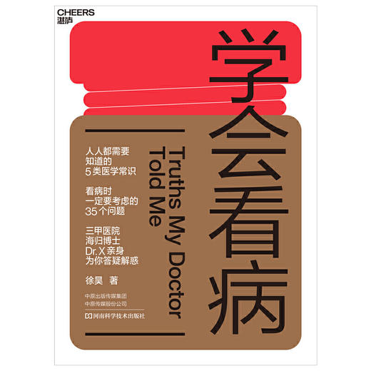【心如健推荐】学会看病 商品图1