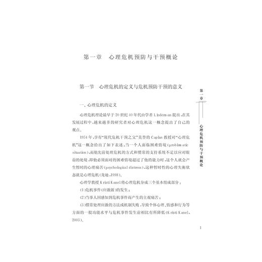 大学生心理危机干预指南/金晓明/何星舟/邱晓雯/浙江大学出版社 商品图1