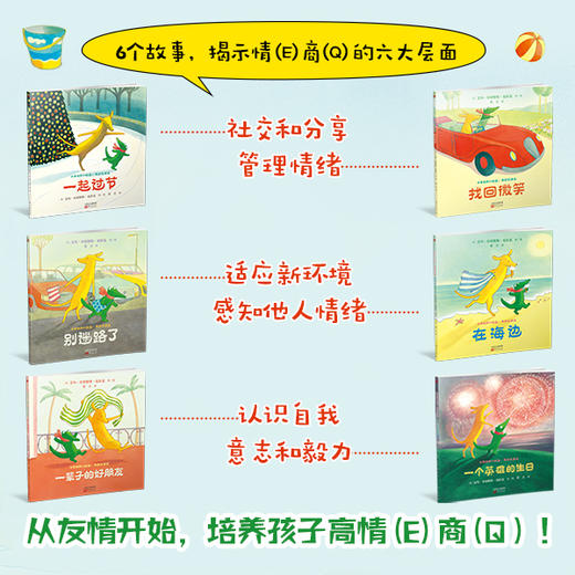 《大黄狗与小鳄鱼：我会交朋友(全6册)》海桐妈妈做序推荐。蓝彼得图书奖，从友情开始，迈出高情商第一步。 商品图3