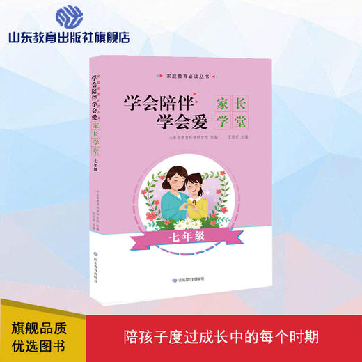 学会陪伴 学会爱 七年级 商品图0