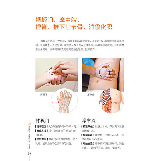 【心如健推荐】养好脾胃 孩子不积食 不生病 商品图1