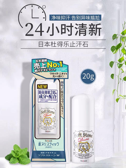 日本杜得乐止汗石露膏deonatulle消臭净味腋下狐臭异味-会员6折 商品图0