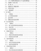 15113.5590 铁路电力工程施工质量验收标准 （TB 10420-2018） 商品缩略图4