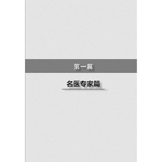 【心如健推荐】脾胃病养生保健科普读本 商品图3