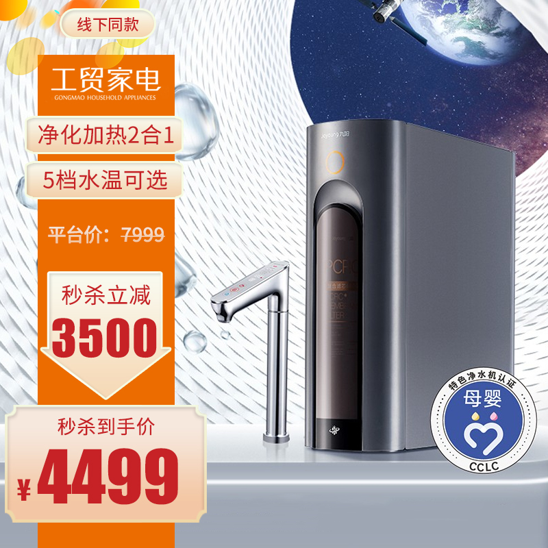 九阳（Joyoung）净热饮一体机 净水器 家用RO反渗透纯水机 厨房即热直饮机无桶大通量 【线下同款】JYW-RF960