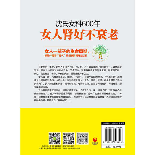 【心如健推荐】沈氏女科600年：女人肾好不衰老 商品图2