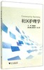 社区护理学（第4版）/姚蕴伍/浙江大学出版社 商品缩略图0